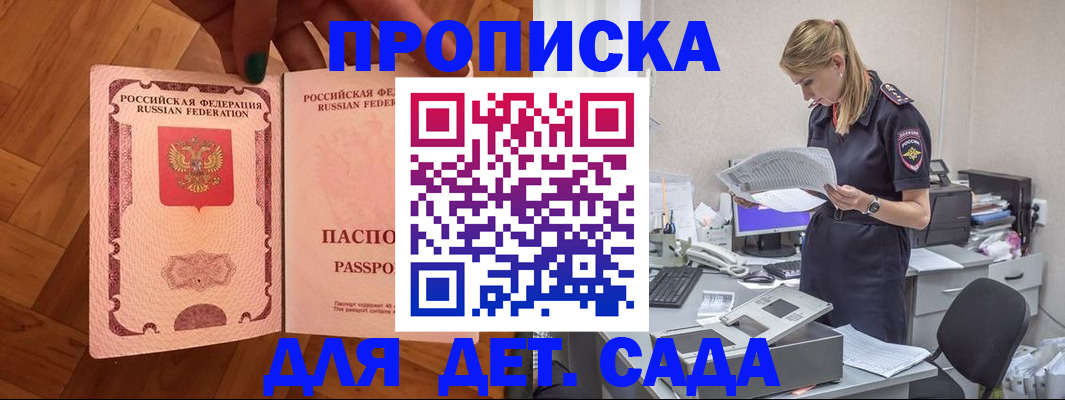 прописка 2025 в Кубинке