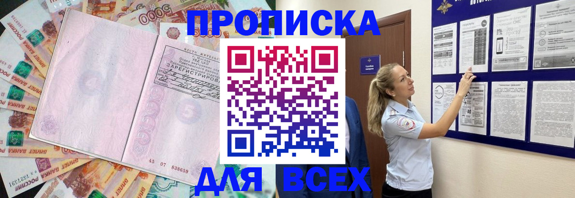 временная регистрация в квартире в Кубинке